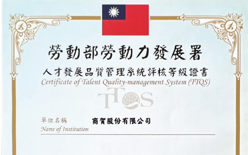 TTQS 銅牌